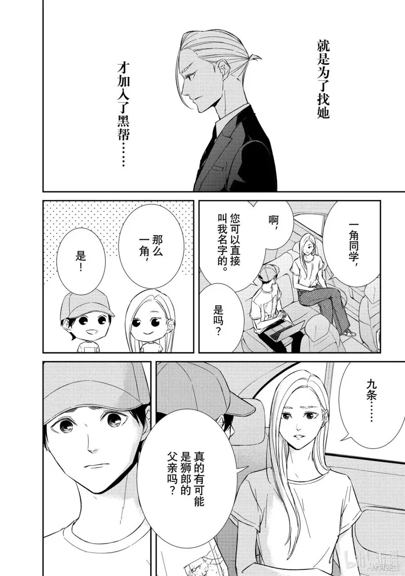 契X約—危險的拍檔—,第165话,第10张
