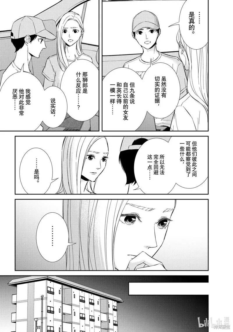 契X約—危險的拍檔—,第165话,第11张