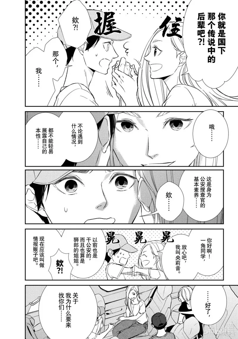 契X約—危險的拍檔—,第165话,第2张