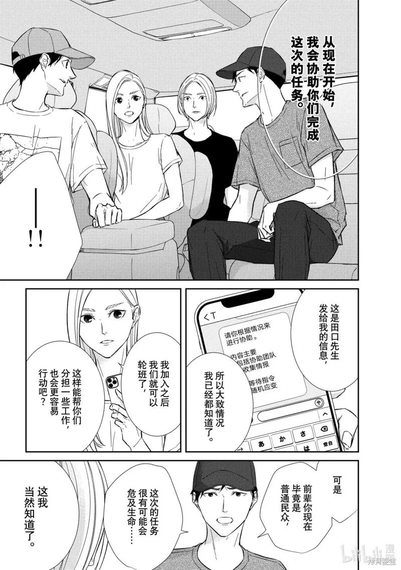 契X約—危險的拍檔—,第165话,第3张