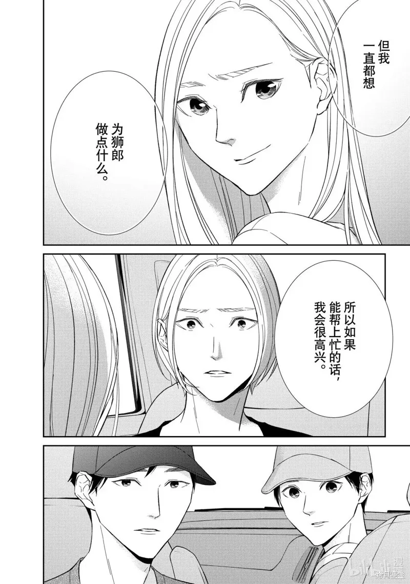 契X約—危險的拍檔—,第165话,第4张