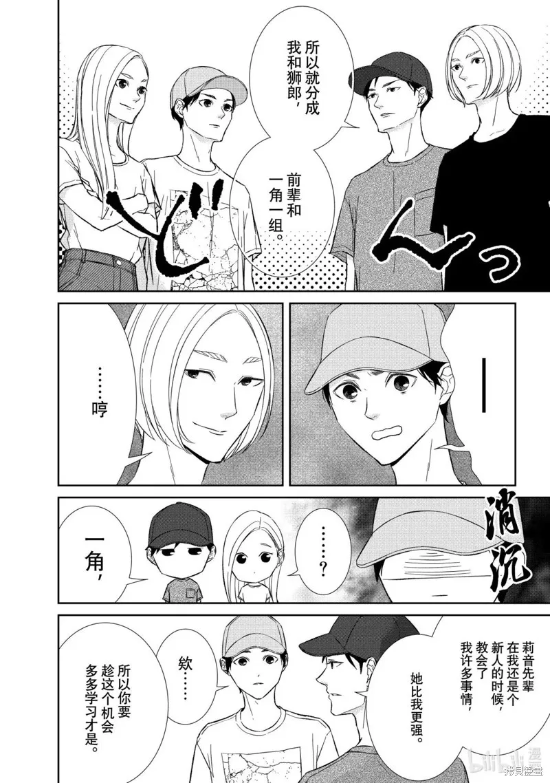 契X約—危險的拍檔—,第165话,第6张