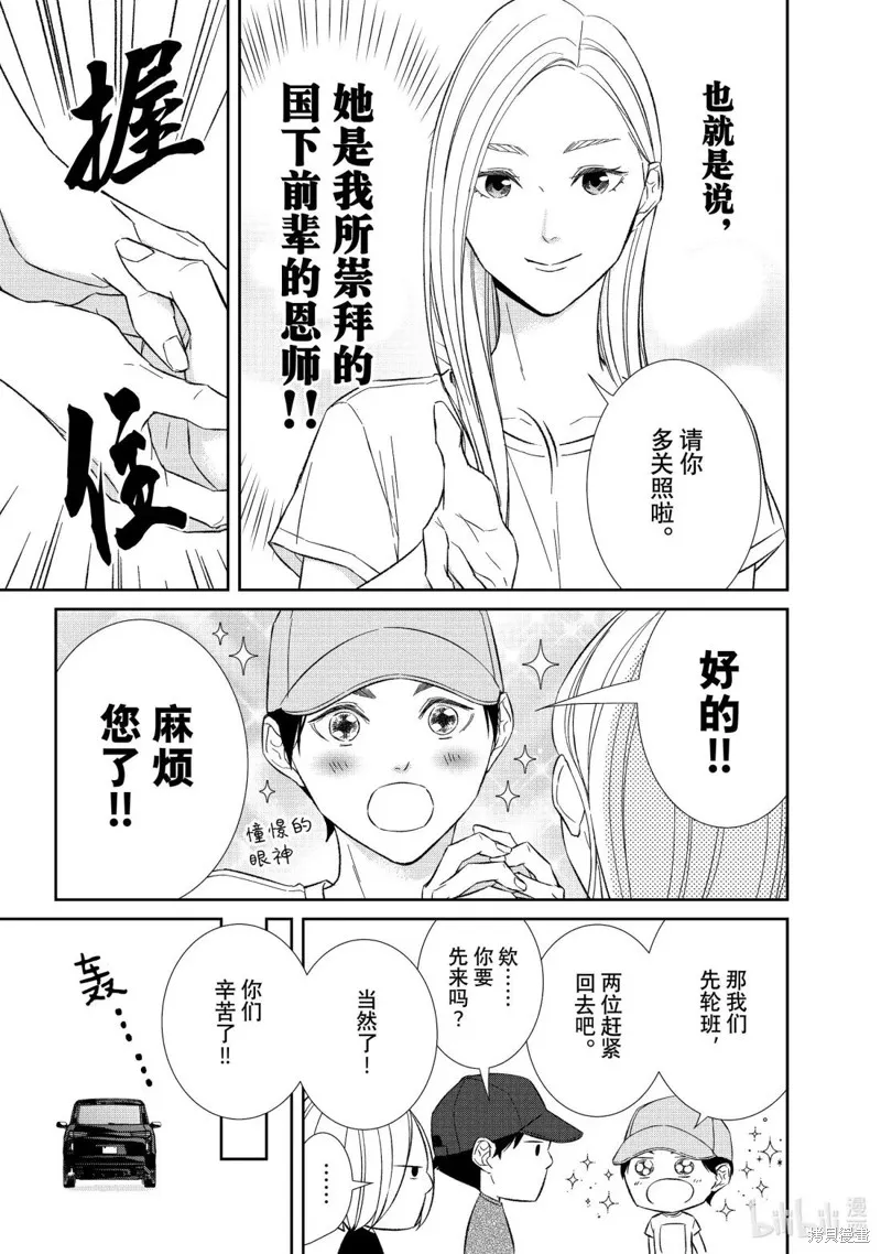 契X約—危險的拍檔—,第165话,第7张