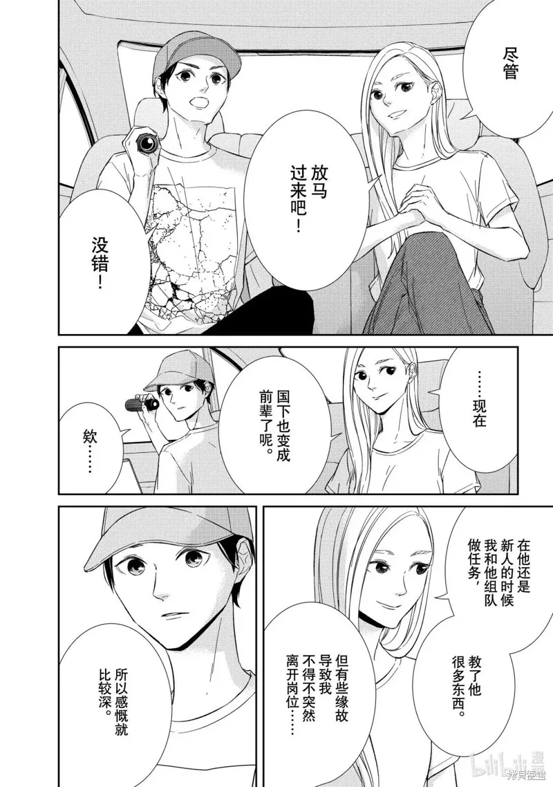 契X約—危險的拍檔—,第165话,第8张