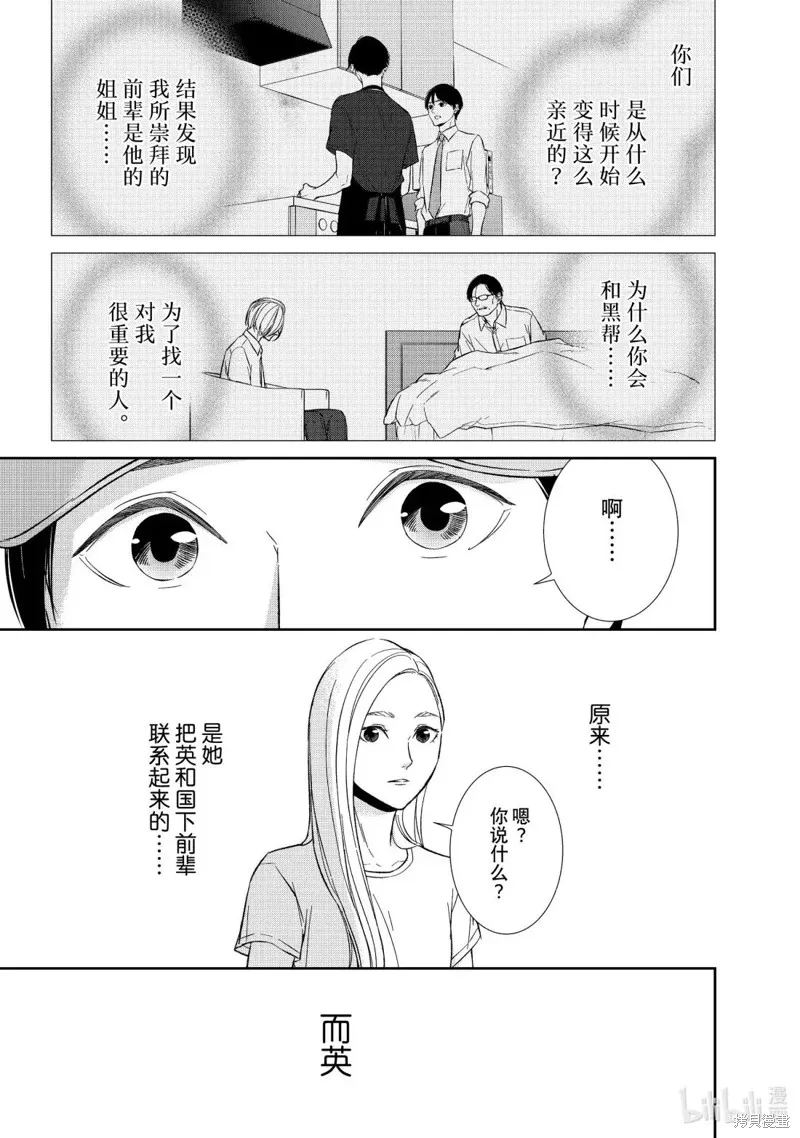 契X約—危險的拍檔—,第165话,第9张