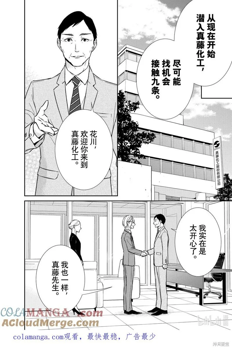 契X約—危險的拍檔—,第143话,第10张