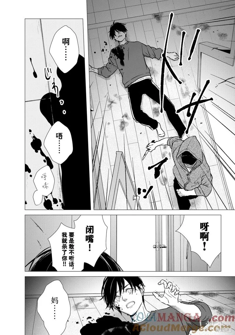 契X約—危險的拍檔—,第143话,第2张
