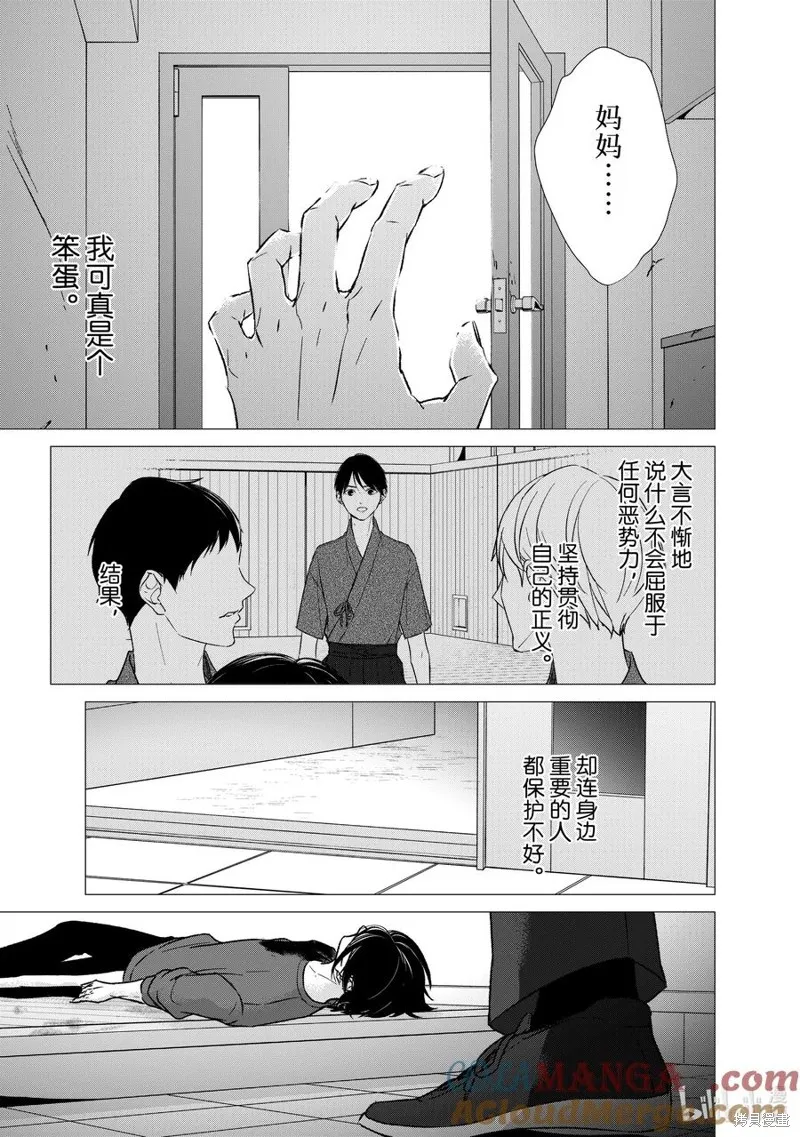 契X約—危險的拍檔—,第143话,第3张