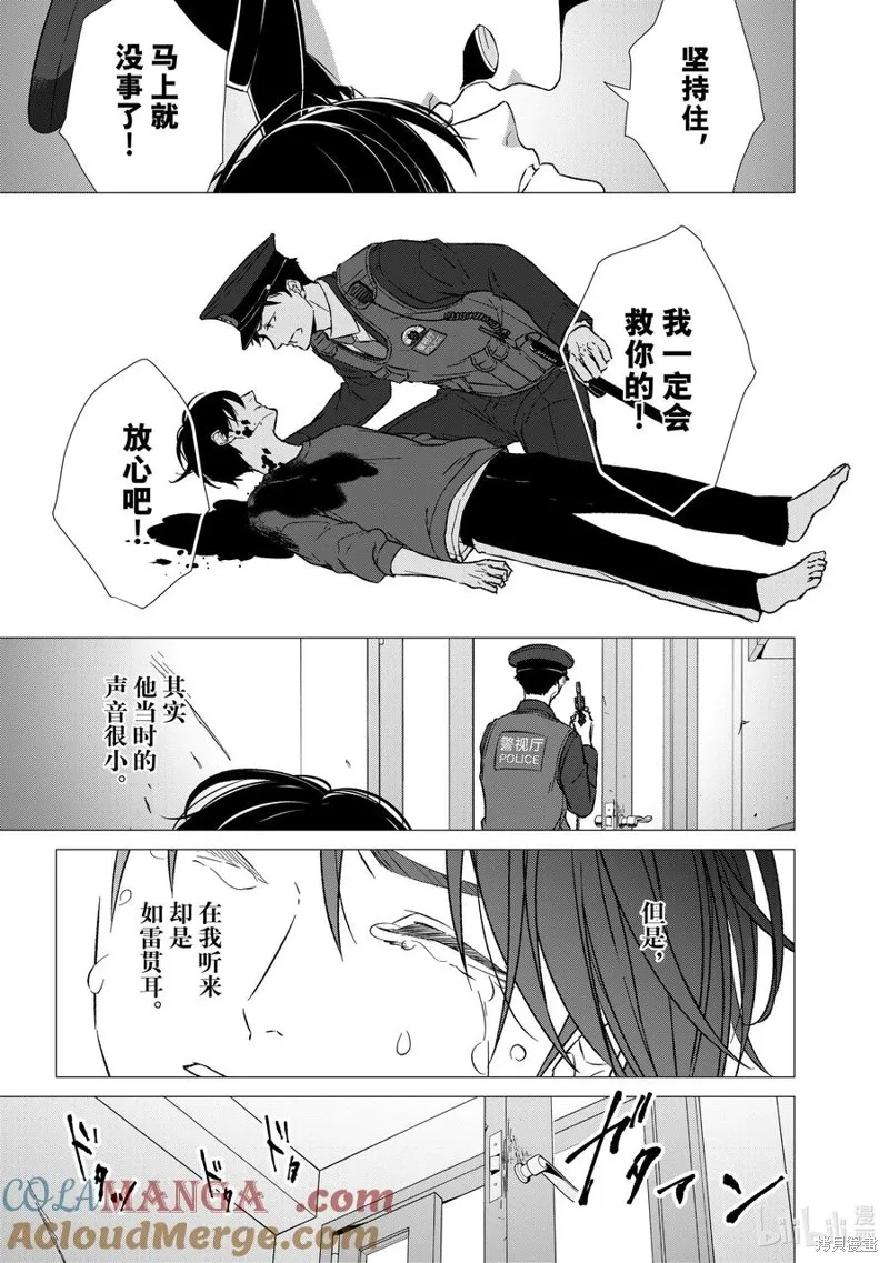 契X約—危險的拍檔—,第143话,第5张