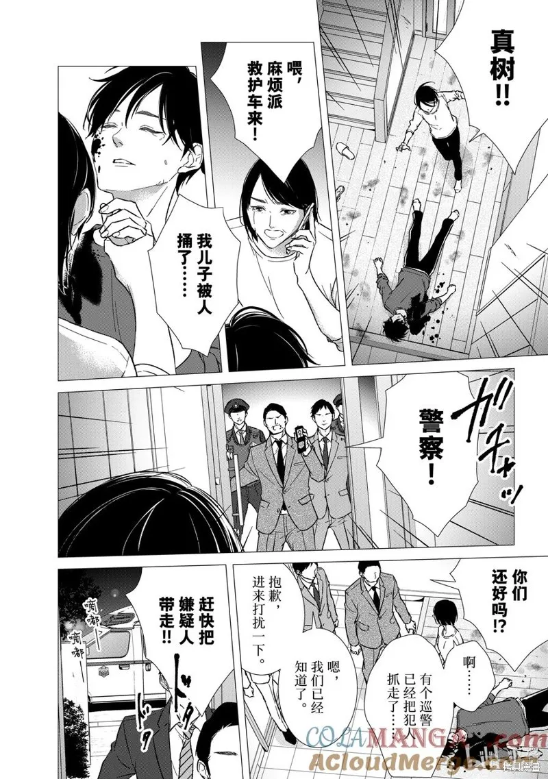 契X約—危險的拍檔—,第143话,第6张