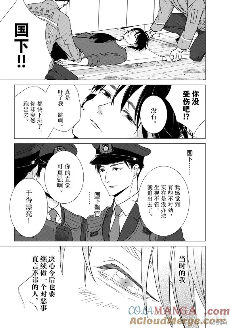 契X約—危險的拍檔—,第143话,第7张