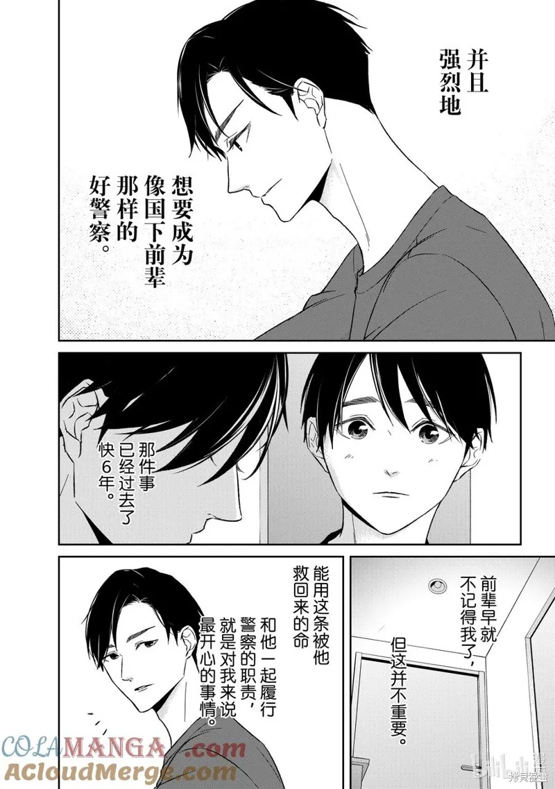 契X約—危險的拍檔—,第143话,第8张