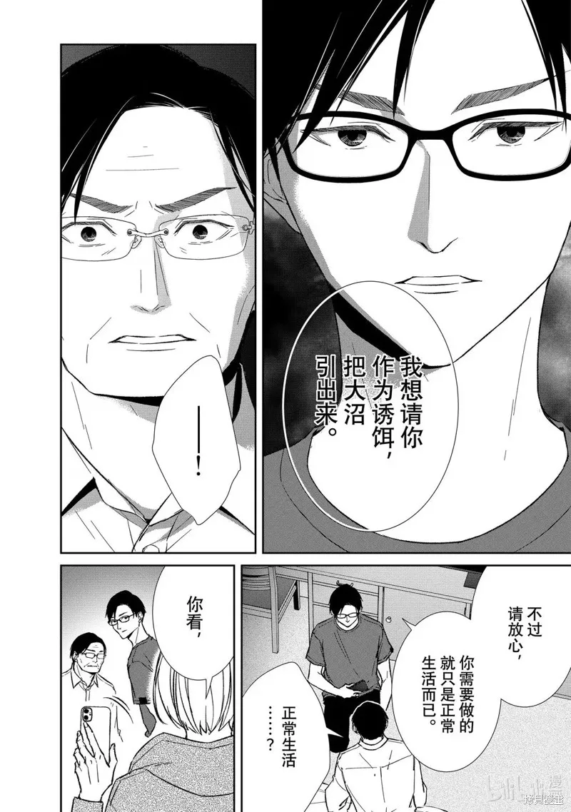 契X約—危險的拍檔—,第161话,第1张