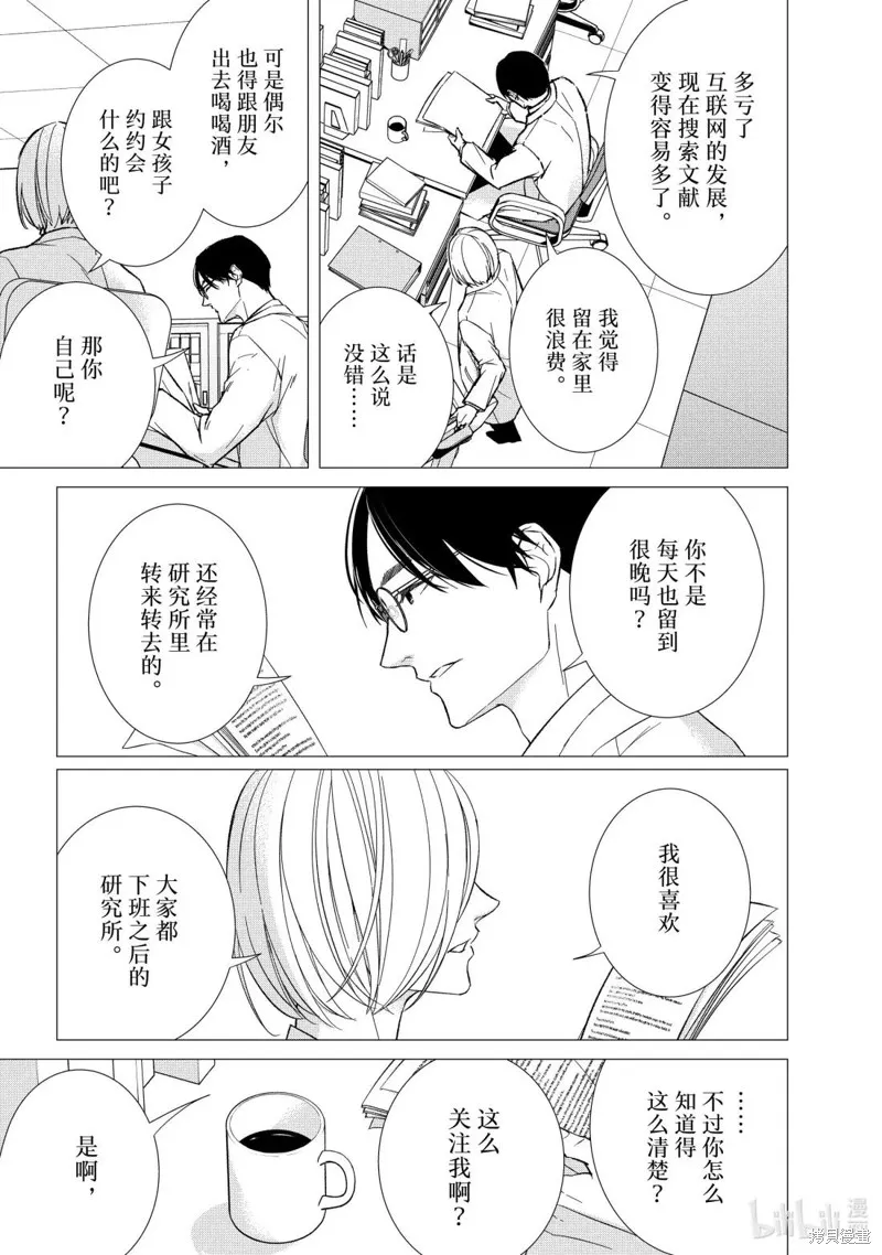 契X約—危險的拍檔—,第161话,第10张