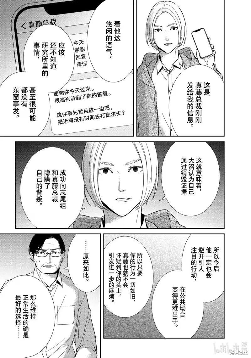 契X約—危險的拍檔—,第161话,第2张