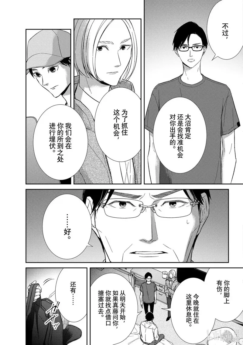 契X約—危險的拍檔—,第161话,第3张