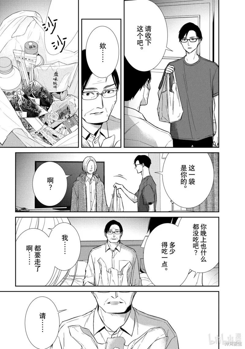 契X約—危險的拍檔—,第161话,第4张