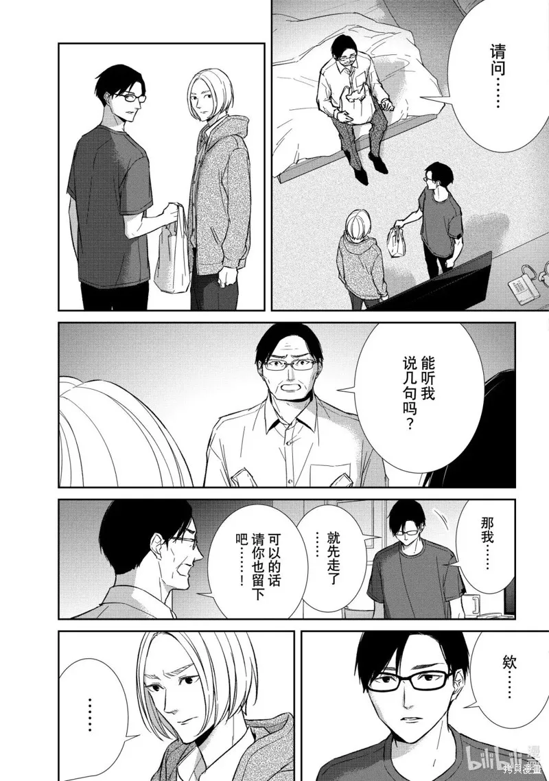 契X約—危險的拍檔—,第161话,第5张