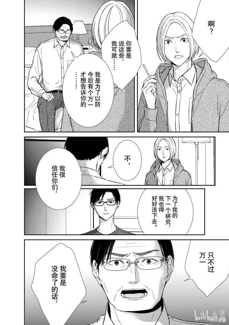 契X約—危險的拍檔—,第161话,第7张