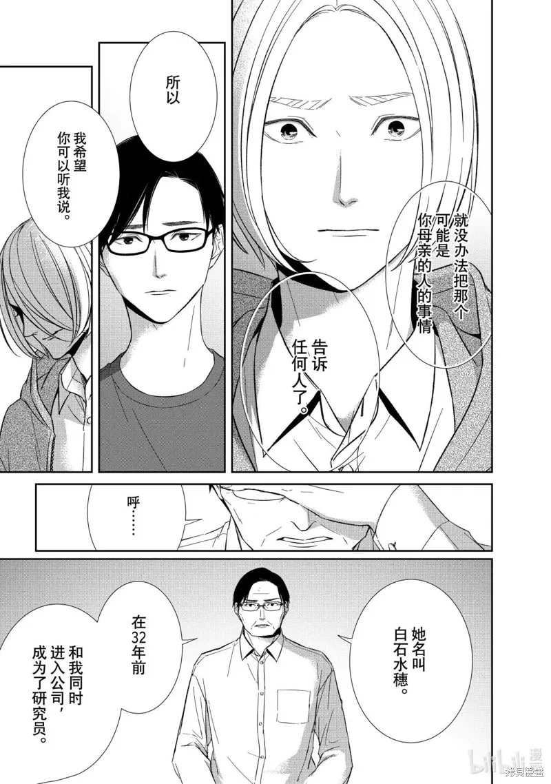 契X約—危險的拍檔—,第161话,第8张