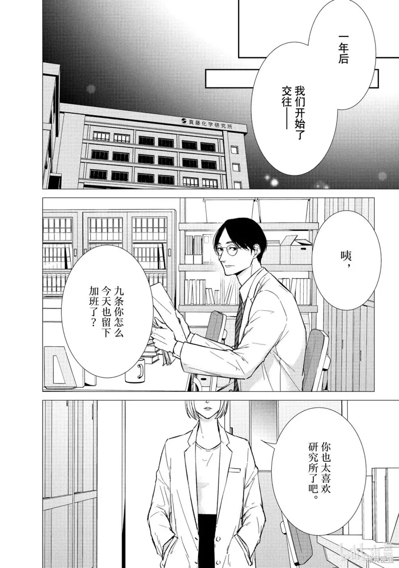 契X約—危險的拍檔—,第161话,第9张