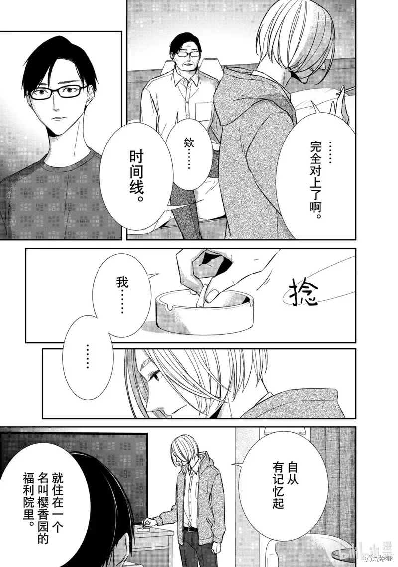 契X約—危險的拍檔—,第163话,第1张