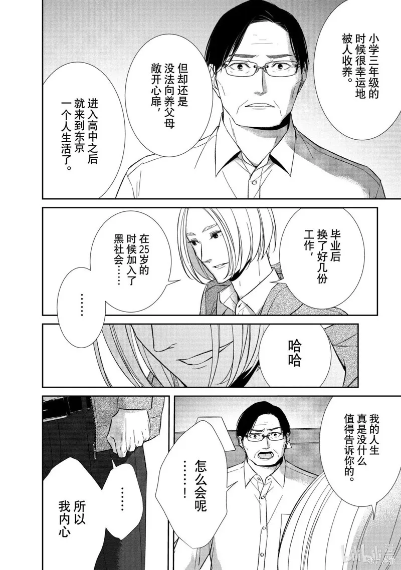 契X約—危險的拍檔—,第163话,第2张