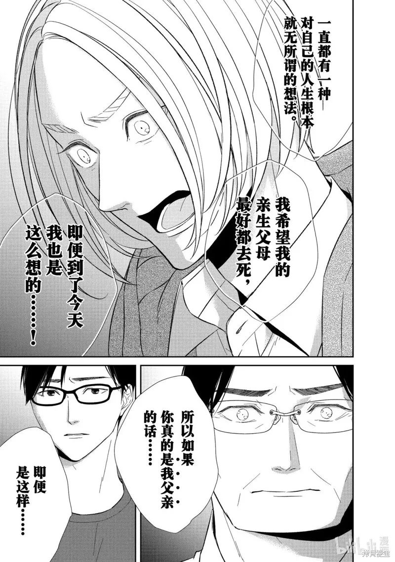 契X約—危險的拍檔—,第163话,第3张