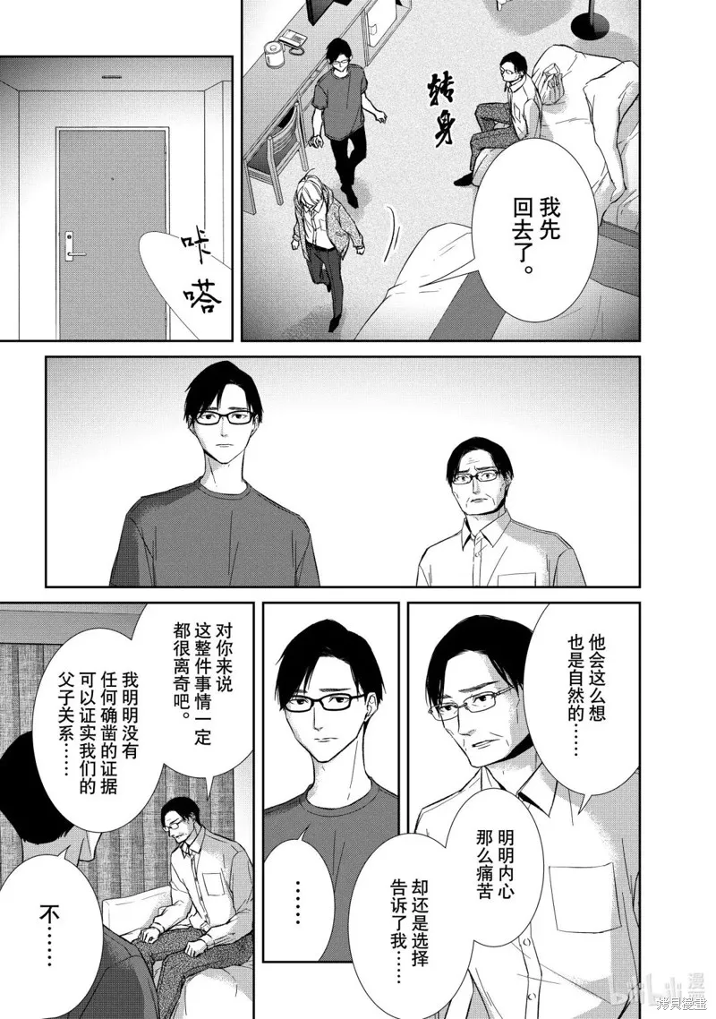 契X約—危險的拍檔—,第163话,第5张