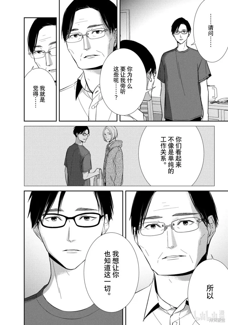 契X約—危險的拍檔—,第163话,第6张