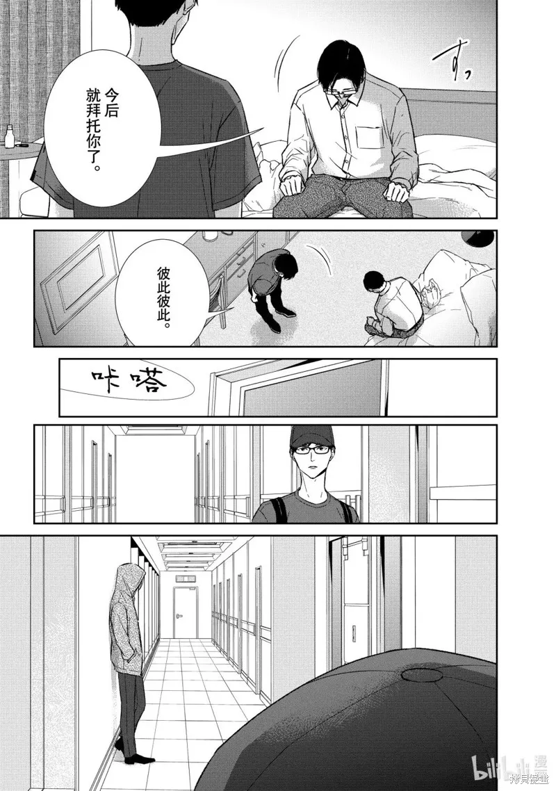 契X約—危險的拍檔—,第163话,第7张