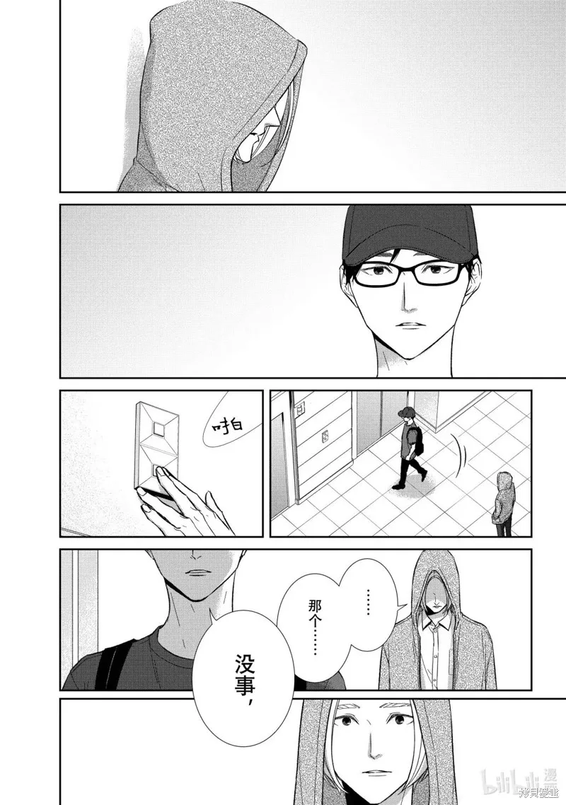 契X約—危險的拍檔—,第163话,第8张