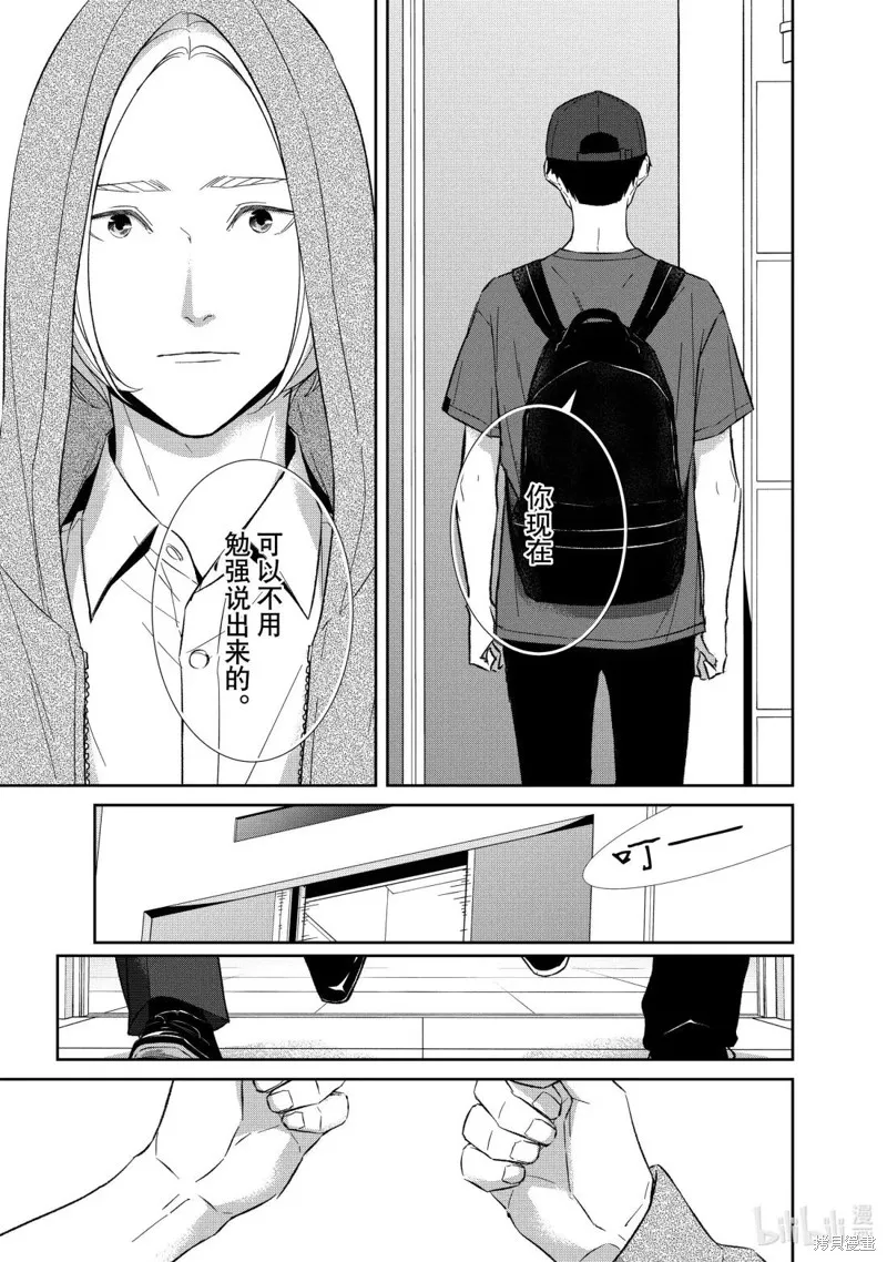 契X約—危險的拍檔—,第163话,第9张