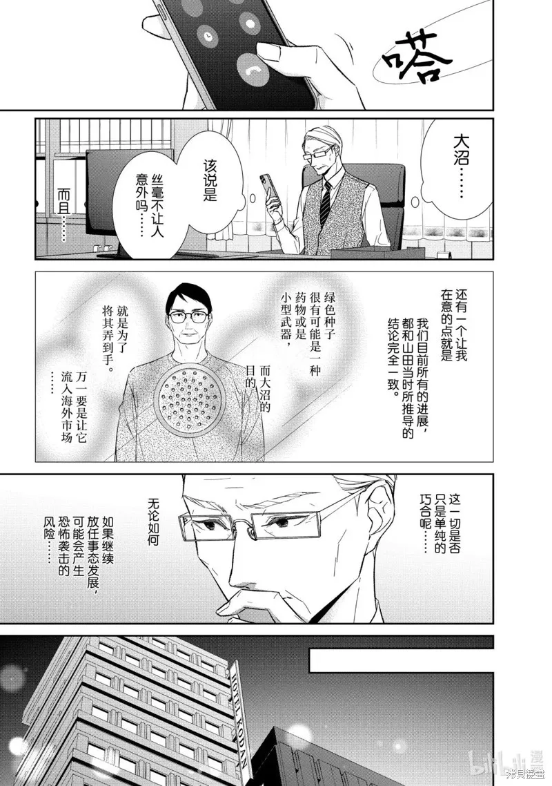 契X約—危險的拍檔—,第160话,第1张