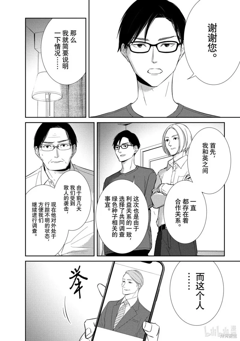 契X約—危險的拍檔—,第160话,第10张