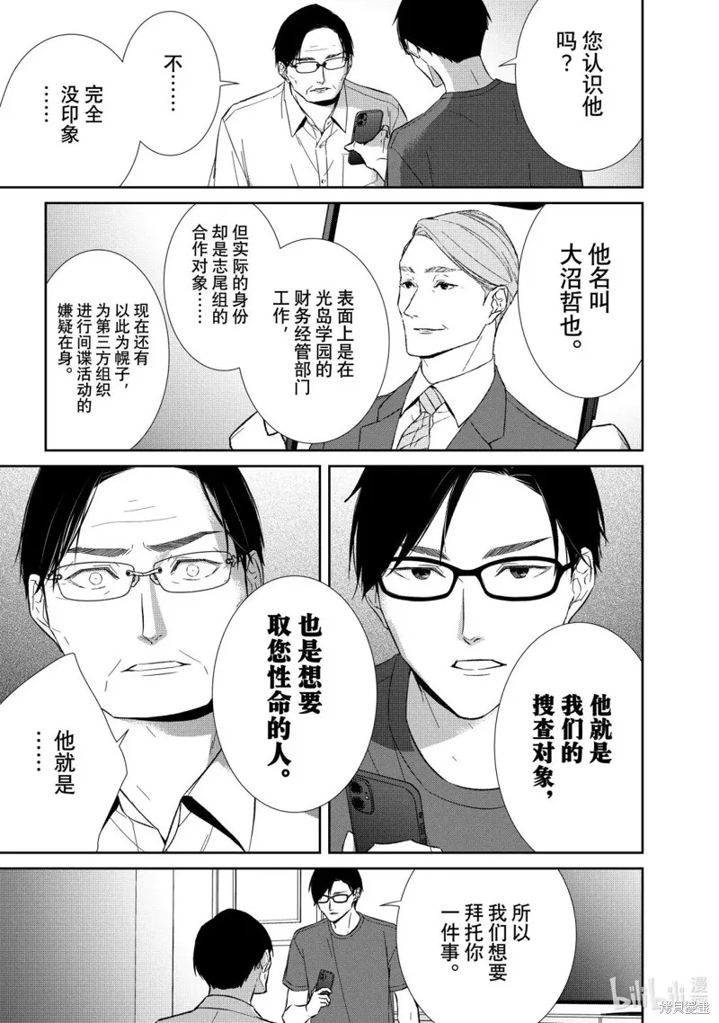 契X約—危險的拍檔—,第160话,第11张