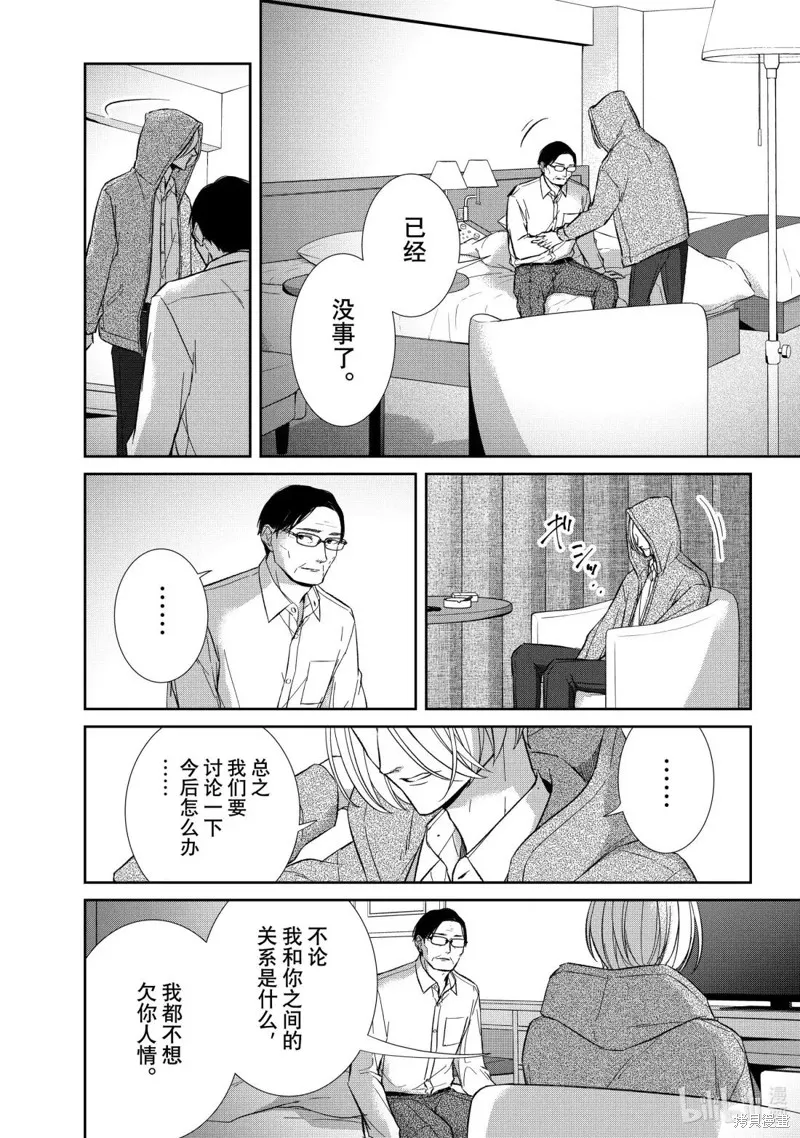 契X約—危險的拍檔—,第160话,第2张