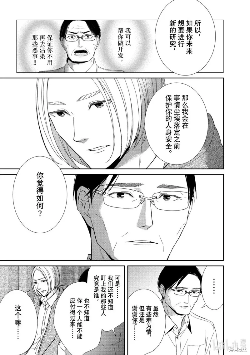 契X約—危險的拍檔—,第160话,第3张