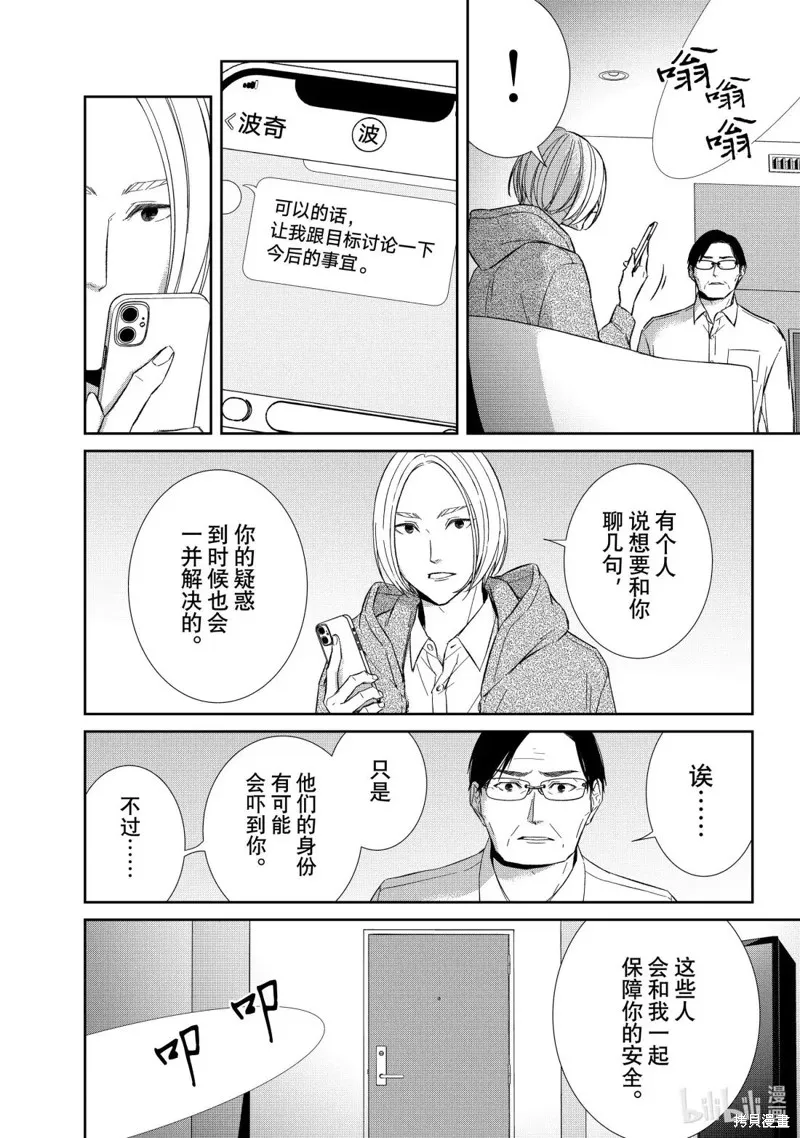 契X約—危險的拍檔—,第160话,第4张