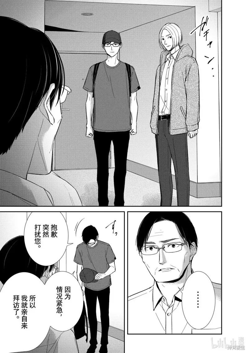 契X約—危險的拍檔—,第160话,第5张
