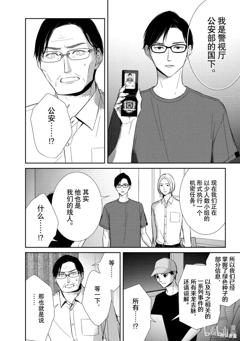 契X約—危險的拍檔—,第160话,第6张