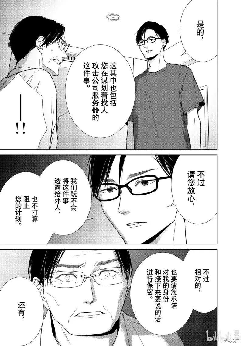 契X約—危險的拍檔—,第160话,第7张