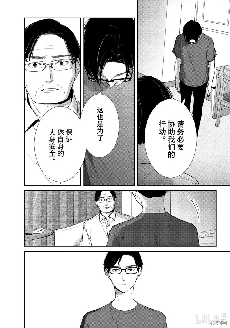 契X約—危險的拍檔—,第160话,第8张