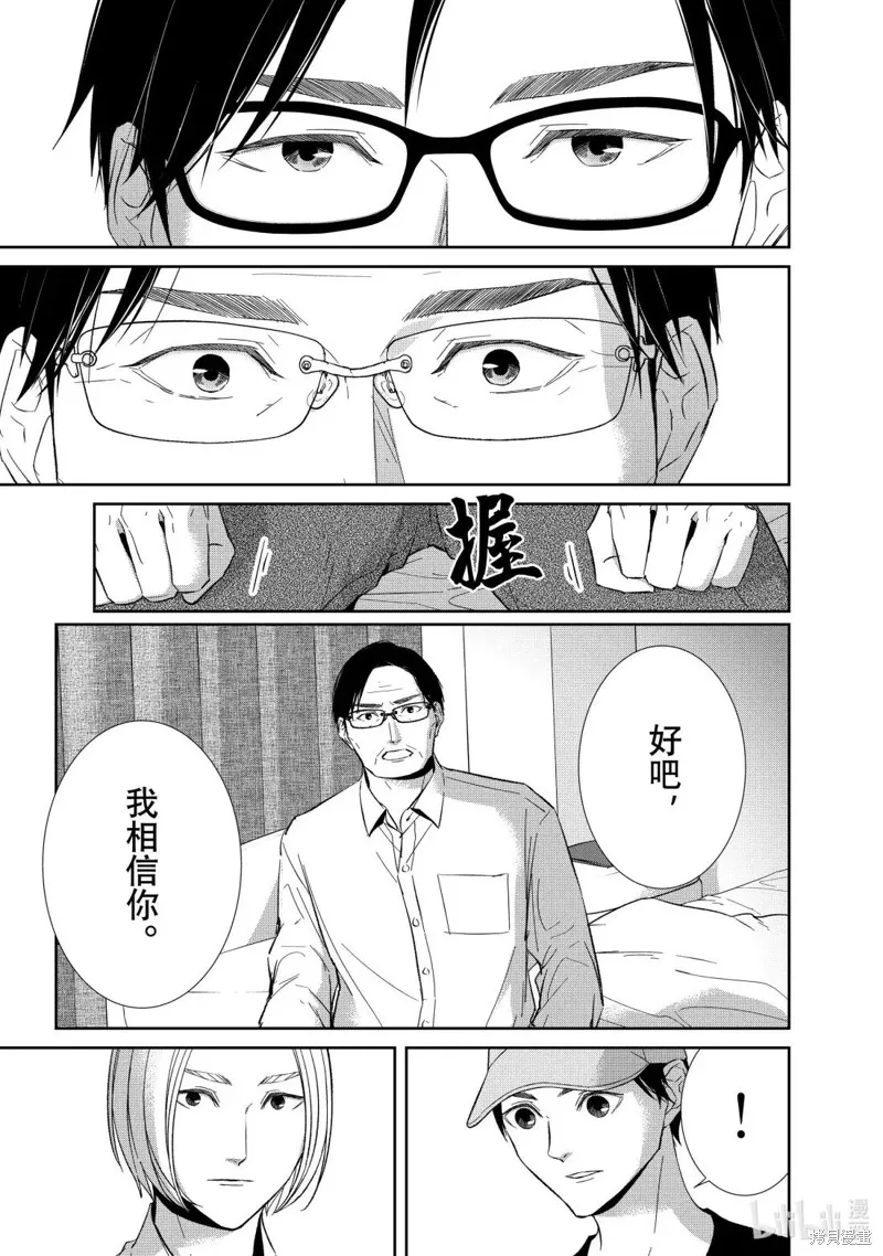 契X約—危險的拍檔—,第160话,第9张