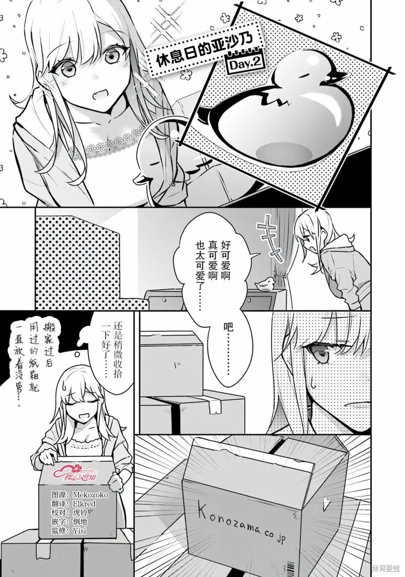 孤单的我被迫交了个女朋友,番外2,第1张