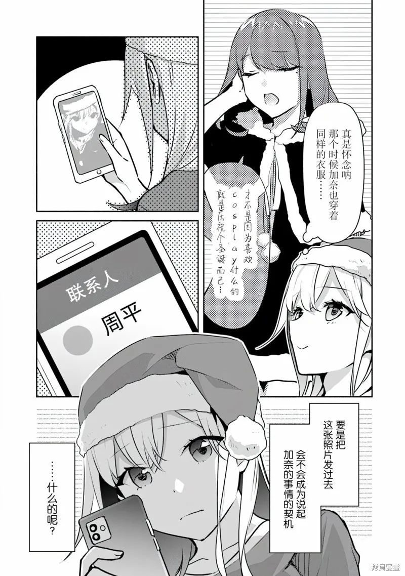 孤单的我被迫交了个女朋友,番外2,第3张