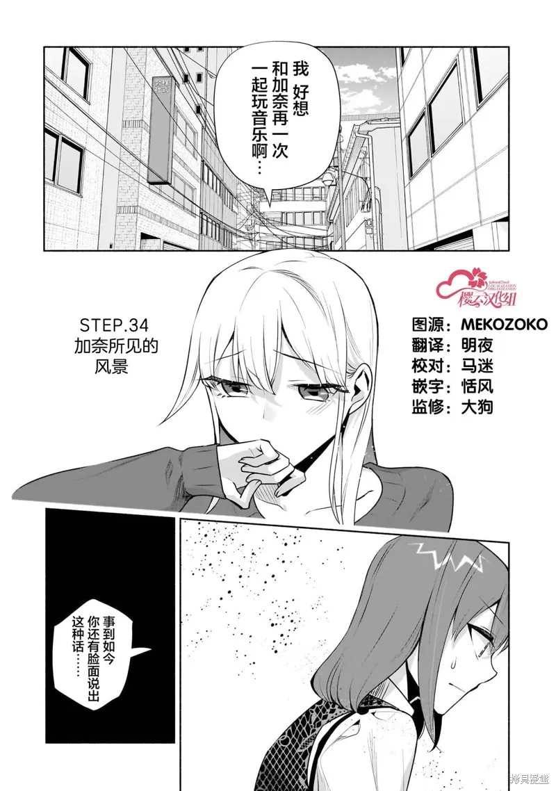 孤单的我被迫交了个女朋友,第34话,第1张