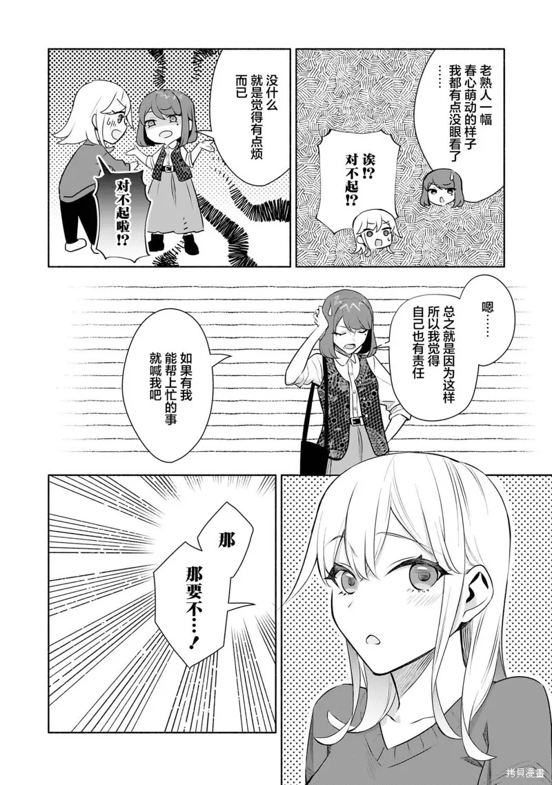 孤单的我被迫交了个女朋友,第34话,第10张