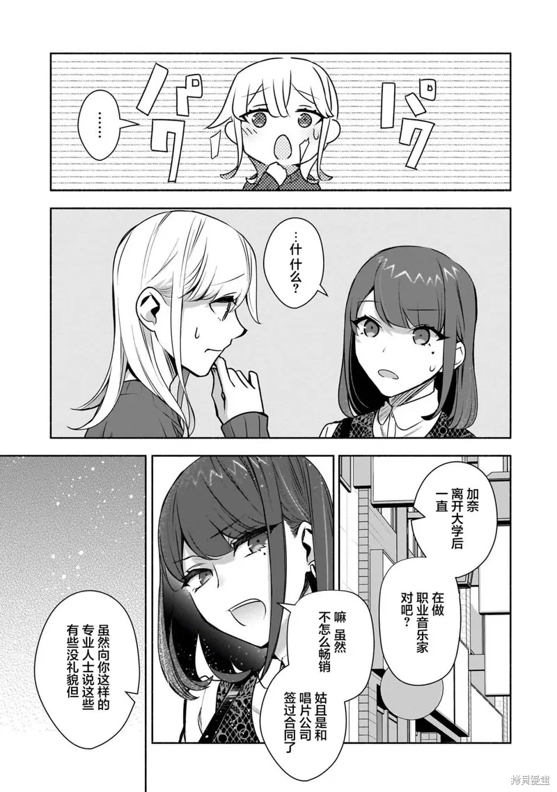 孤单的我被迫交了个女朋友,第34话,第11张