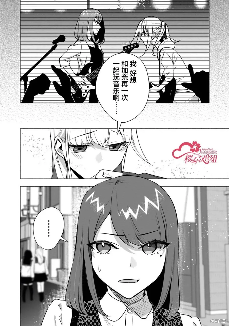 孤单的我被迫交了个女朋友,第34话,第12张